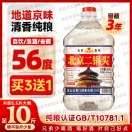 京廷白酒純糧食酒高粱老酒高度散裝56度60度桶裝北京二鍋頭泡酒專用酒 56度 5.5L 1桶 窖藏3年【口糧優(yōu)選】