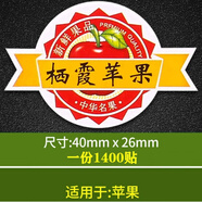 火龍果貼紙 蘋(píng)果標(biāo)簽貼紙紅富士阿克蘇蘋(píng)果商標(biāo)冰糖心蘋(píng)果不干膠 棲霞蘋(píng)果 一份1400貼