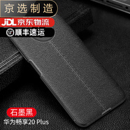 華為（HUAWEI）【品質(zhì)原裝】適用于華為暢享20plus手機殼暢享20pro保護套麥芒9硅 暢享20plus【石墨黑】送鋼化膜+支架