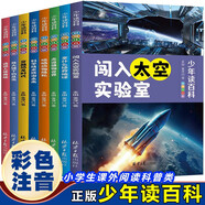 少年讀百科 【全8冊】彩圖注音版兒童百科地球的故事昆蟲(chóng)記動(dòng)物植物恐龍科普百科小學(xué)生課外閱讀一二三年級