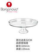 博格諾（Borgonovo）網(wǎng)紅Borgonovo蛋糕盤(pán)自助餐盤(pán)玻璃盤(pán)小食盤(pán)點(diǎn) 32cm 普拉迪奧高腳玻璃盤(pán)禮盒包裝