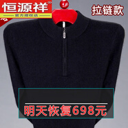 恒源祥恒源祥新款發(fā)熱羊毛衫男羊毛毛衣加厚大碼中老年保暖時(shí)尚潮 拉鏈黑色 4XL 190建議180-195斤