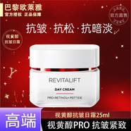 歐萊雅 L'OREAL復(fù)顏抗皺緊致滋潤面霜補(bǔ)水保濕霜擦臉油淡化細(xì)紋中年媽媽護(hù)膚品 新款專研日霜 25ml