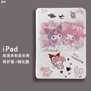 涵謝2024款iPadPro11庫洛米卡通保護套air9.7蘋果mini5平板皮套iPad10.2英寸硅膠套 庫洛米和美樂蒂保護套+白色庫洛米鋼化膜 iPad mini4/mini5 7.9英寸