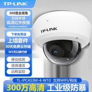 普聯(lián)（TP-LINK） 半球攝像頭 PoE供電 網(wǎng)絡(luò )攝像機 手機遠程 紅外高清 無(wú)線(xiàn)家用 IPC443ME WiFi+有線(xiàn) 防暴 300W