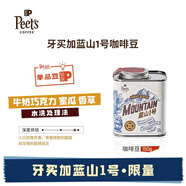 PEET'S COFFEE【甄選】皮爺牙買加進(jìn)口藍(lán)山1號JACRA認(rèn)證深烘咖啡豆150g 送禮 牙買加藍(lán)山1號150g 1袋 【深烘】
