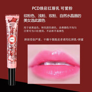 P.C.Dpcd煥彩紅唇乳紋繡專(zhuān)用ipm漂唇后的紅唇素紋唇反色修復唇蜜 PCD紅唇乳-可愛(ài)粉