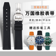 萬國橡膠表帶IWC萬國表帶原裝飛行員小王子葡萄牙葡計(jì)葡7柏濤菲諾表帶 黑色橡膠銀色折疊扣 20mm