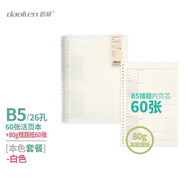 道林PP板透明活頁本金屬夾 80克米黃紙 簡約ins風(fēng)多功能學(xué)生筆記本子草稿手賬文具課堂練習(xí)辦公會議 白色殼-錯題紙120張  B5-26孔