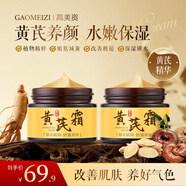 高美資黃芪面霜100%正品老國貨抗皺緊致抗衰老補(bǔ)水保濕去黃女人護(hù)膚品 【周期裝 60％推薦購買】2瓶裝