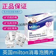 英國進(jìn)口milton消毒片旅行酒店浴缸幼兒園家用玩具消毒奶瓶泡騰片