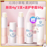 噯樂(lè )蓓貝Ellabebe 嬰幼兒花蕾潤唇膏草莓香型保濕滋潤寶寶防干裂4g 嬰幼兒 唇膏 4g 2支 +送護手霜50g