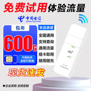 歐本電信4g物聯(lián)純流量上網(wǎng)卡不限速全國通用包年上網(wǎng)卡cpe隨身wifi路由器車載監(jiān)控長期純流量上網(wǎng)卡 暢享版wifi6【累計600G/年】+不限速