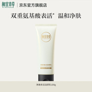 相宜本草山茶花凈澈煥活潔顏乳氨基酸洗面奶護(hù)膚清潔面部