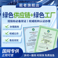 綠色認證書供應鏈工廠碳中和碳足跡數(shù)智化低碳減排節(jié)能環(huán)保企業(yè)報告電力交易憑證綠色建材設(shè)計產(chǎn)品國網(wǎng)招投標 綠色供應鏈綠色工廠