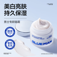 尊藍(lán)男士美白面霜煙酰胺補(bǔ)水保濕乳提亮膚色淡化暗沉痘印護(hù)膚品 【提亮膚色】美白保濕面霜45g