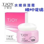 丁家宜【限時(shí)促銷】正品水嫩保濕霜補(bǔ)水保濕滋潤(rùn)不油膩男女早晚霜學(xué)生霜 水嫩補(bǔ)水保濕霜 50g