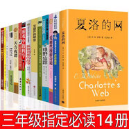 三年級必讀課外書(shū)14冊 夏洛的網(wǎng)皮皮魯傳寶葫蘆的秘密蘋(píng)果樹(shù)上的外婆時(shí)代廣場(chǎng)的蟋蟀綠野仙蹤神筆馬良愛(ài)麗絲漫游奇境正版 全套14冊