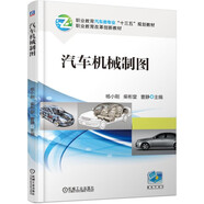 汽車機(jī)械制圖
