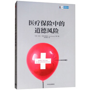 醫(yī)療保險中的道德風(fēng)險 中信出版社