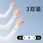防曬冰袖WENGEGAO夏季防曬冰絲袖套男女通用戶外遮陽防紫外線護(hù)臂 白色【3雙直筒】無懼驕陽 【均碼 】男女通用