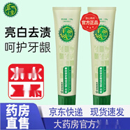 百草堂【官方大藥房直發(fā)】百草堂草方美白祛漬專效牙膏 可搭亮白 138g美白祛漬專效牙膏+清火修復(fù)專效牙膏51g