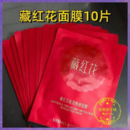 TST TIN'SECRETtst藏紅花面膜全新升級款10貼 效期到27年 20片紅花