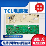 適用于TCL滾筒電腦板洗衣機(jī)XQG80-P300B P830Y主板3104010118一 專用號(hào)：3104010118