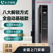 優(yōu)點智能家用智能鎖 入戶門指紋鎖 A9全自動基礎款電子鎖（不帶攝像頭）