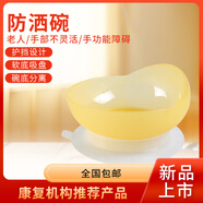 美物德品老人吃飯碗臥床病人家用吃飯吸盤碗殘疾人輔助吃飯防摔防灑餐具 防灑碗（簡裝）