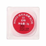 名創(chuàng)優(yōu)品（MINISO）炫光水潤(rùn)果凍口紅滋潤(rùn)唇膏唇蜜輕盈透潤(rùn)?quán)洁酱酵该?03初吻 3g