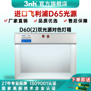 三恩時（3nh）標(biāo)準(zhǔn)光源箱DOHO雙光源國際標(biāo)準(zhǔn)6500K人工日光D60(2)雙光源比色箱 D60-2雙光源對色燈箱