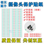 其他家手機(jī)維修前置 后置攝像頭 紅外點(diǎn)陣面容像頭保護(hù)貼 防塵貼紙 膠貼 黃膜5mm和8mm各50個(gè)