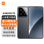 小米（MI）小米15 新品5G手機 小米嚴選 黑色 16+512GB 官方標配