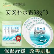 安安金純補(bǔ)水霜經(jīng)典國貨精心呵護(hù)保濕補(bǔ)水霜護(hù)膚品補(bǔ)水面霜 補(bǔ)水霜38g*3