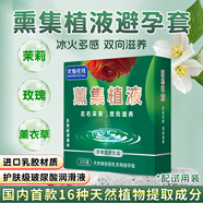 歡愉夜棧植萃-天然薰集植液融合避孕套草本芳香助情促潮 33只薰集植液+喵舌+無儲(chǔ)+巨量玻尿酸+雙效液1盒