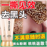 同仁堂去黑頭面膜角質(zhì)撕拉面膜深層清潔毛孔收縮清理器男女通用80g七夕