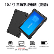 嗨高樂(lè )HIGOLE工業(yè)三防平板電腦win10國產(chǎn)linux系統ubuntu串口232加固防摔防水F7G 高清屏 四核N4120（8+128G）