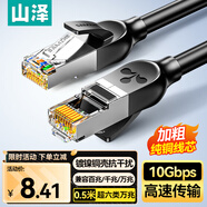 山澤超六類萬兆純銅網(wǎng)線 0.5米 CAT6A類成品線家用電腦網(wǎng)絡(luò)寬帶工程跳線兼容千兆8芯2.5g連接線GD6A005