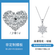 銀千惠999足銀雪花項(xiàng)鏈女士輕奢高級(jí)感吊墜七夕情人節(jié)生日禮物送女朋友 初雪之戀項(xiàng)鏈/雪花可旋轉(zhuǎn)+投影見證愛意配件/非定制 情人節(jié)女生禮物/玫瑰花禮盒送老婆/配首飾證書