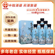 茅臺稀缺紀(jì)念酒 貴州茅臺酒 53度醬香型白酒 收藏?cái)[柜送禮 2024年 500mL 6瓶 茅臺國香醉月 整箱