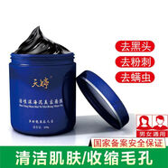 【官方店】天婷婷活性深海泥清潔泥膜祛黑頭粉刺撕拉式控 【官方】天婷活性深海泥面膜260g