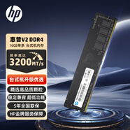 惠普（HP）16GB DDR4 3200頻率 臺式機內(nèi)存條 V2系列(C22)原廠顆粒 AI電腦配件 助力黑神話悟空