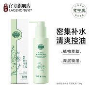 老中醫(yī)（LAOZHONGYI）植物控油補(bǔ)水保濕乳液平衡水油改善干燥鎖水清爽不反油嫩膚易吸收 植物控油補(bǔ)水保濕乳液120g