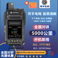 摩托羅拉（Motorola）5G公網(wǎng)對講機戶外全國5000公里車隊物流插卡手持迷你小型酒店自駕 星光版+全國對講+配卡終身免費 終身版