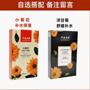 仟花佰草面膜小菊花深層補水洋甘菊水潤曬后修復(fù)滋潤舒緩保濕提亮 混搭9盒