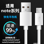 魅族（meizu）適配原裝魅族note5/6/8充電線(xiàn)快充線(xiàn)魅藍note2/3手機安卓數據線(xiàn) 快充線(xiàn)安卓口1條 1m