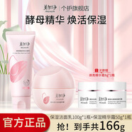 美加凈（MAXAM）酵米煥活保濕至尊精華霜50g面霜男女士成人通用秋冬保濕紅米霜 【套裝】精華霜50g+潔面乳100g