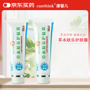 康馨兒（CanThink ）膚樂(lè)霜草本護(hù)理霜 嬰兒保濕潤(rùn)膚霜 15g（2支裝）