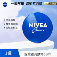 妮維雅潤膚霜男士潤膚霜藍罐鐵盒裝滋潤護膚保濕補水便攜面霜男女 60ml